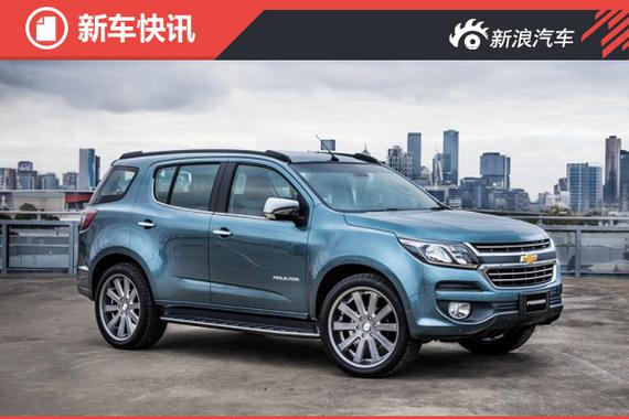 雪佛兰Trailblazer官图 开拓者继任者