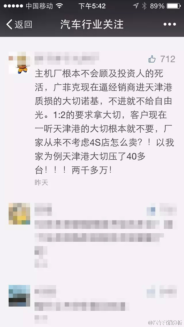 媒体曝出Jeep官方销售天津爆炸事故车辆