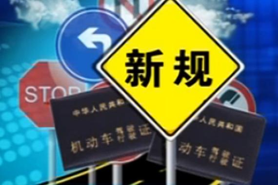 4月1日起实行新扣分标准？！真相只有一个