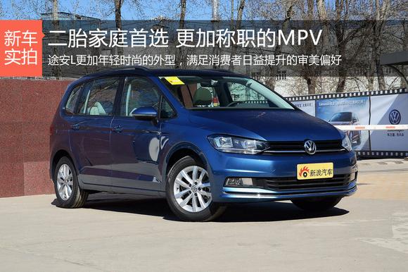二胎家庭首选 更加称职的MPV