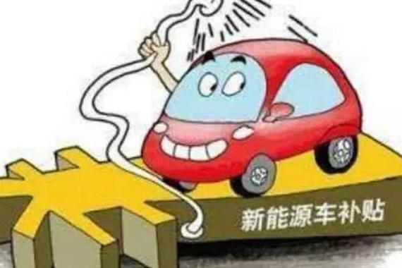 新能源目标年均百万辆 骗补花招百出