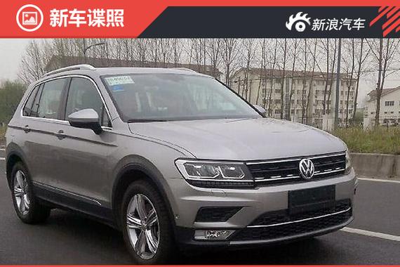 大众全新Tiguan现身国内路试 即将引入