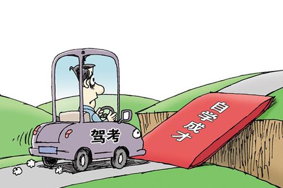 我的天哪！自学考驾照原来这么麻烦！