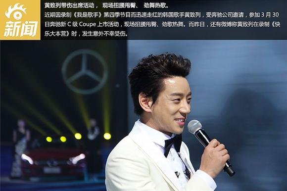 黄致列：扭腰甩臀，带伤捞金 