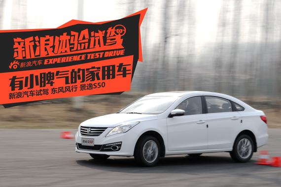 家用车不止居家 赛道也能飙