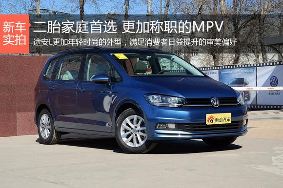 二胎家庭首选 更加称职的MPV