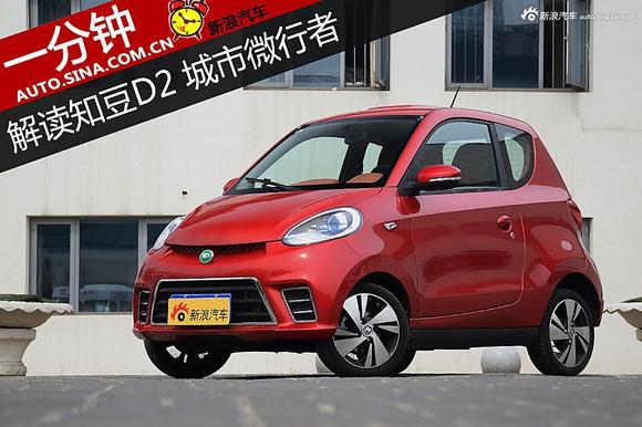 城市微行者 一分钟体验知豆D