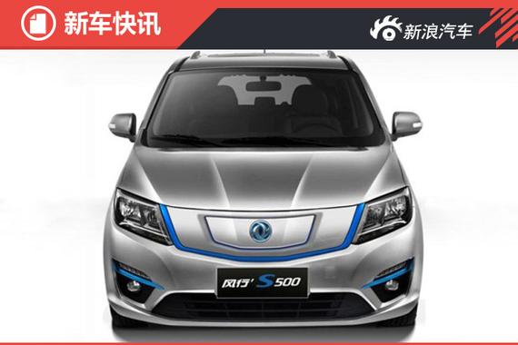 东风风行S500 EV官图发布 纯电动MPV 