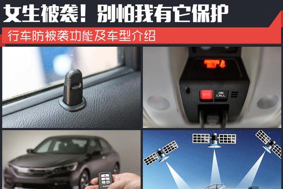 女生被袭不用怕 这些功能也许能保你安全