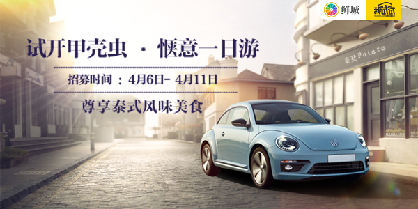 【福利】甲壳虫惬意一日游 品品泰餐打打牌