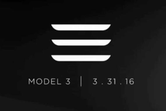 爱玩饥饿营销 特斯拉MODEL 3能按时交付？