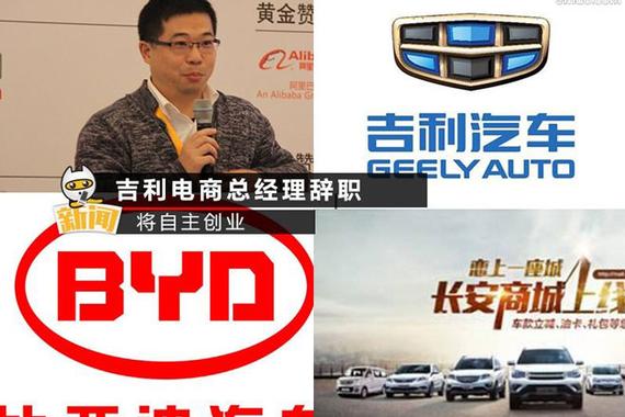 “汽车电商第一人”从吉利离职创业