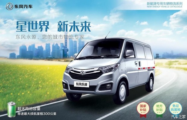 东风永源电动微面将上市 预售不足6万元