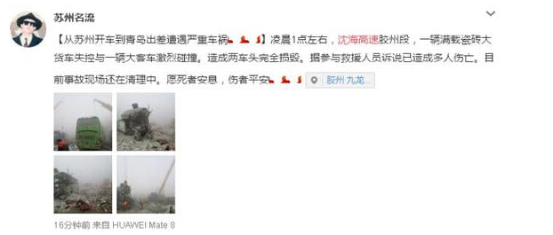 山东青岛沈海高速重大交通事故致8人死