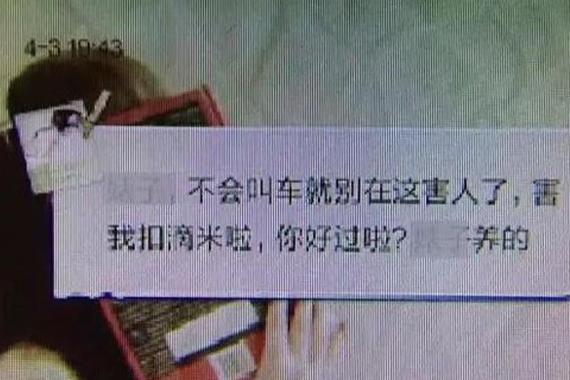 女子约车取消被骂: 脱掉裤子自己看一看