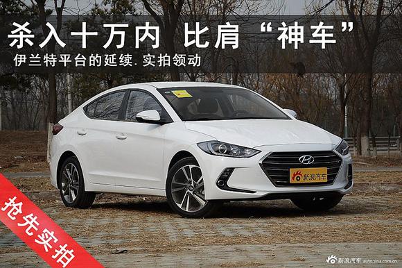 杀入十万内 比肩大众“神车”