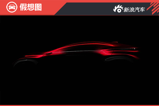 鸥翼门设计 奇瑞FV2030概念车4月首发