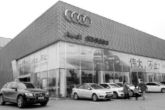 奥迪零费率贷款购只是幌子 4S店收6亿手续费