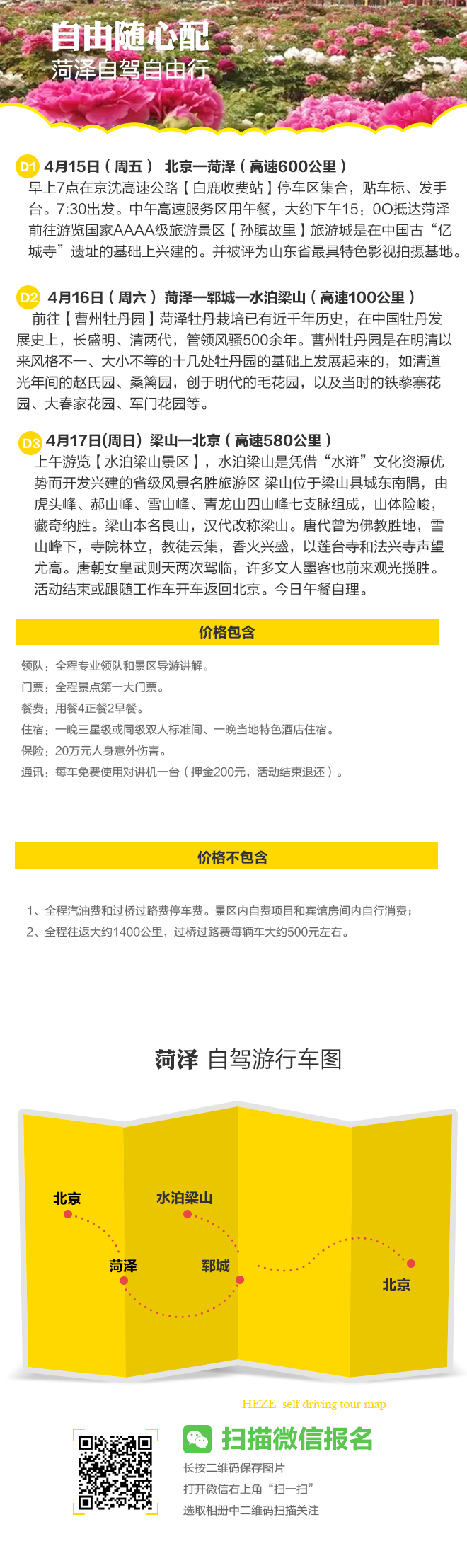 追随彭麻麻 880元起一起开车去菏泽看牡丹