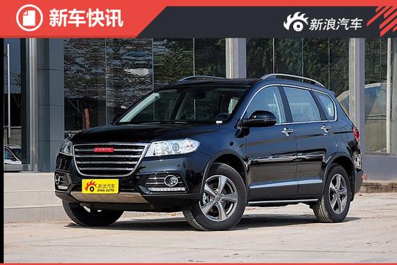 老大哥松回口 哈弗H6运动版官方限时降价 