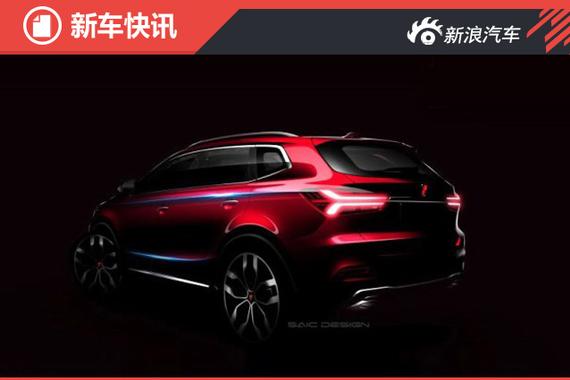 曝荣威RX5尾部预告图 配1.5T和2.0T动力