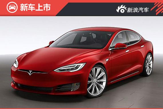 新款MODEL S售价公布 售73.57-104.85万