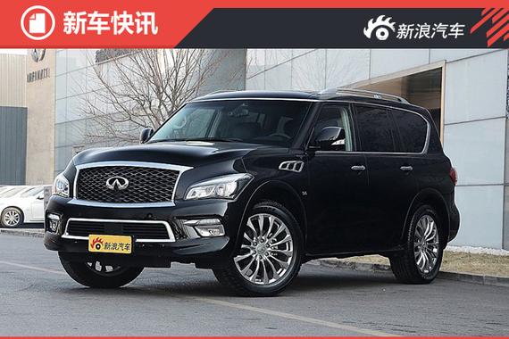 英菲尼迪车展阵容 新概念车/新款QX80 