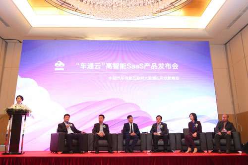 “车通云”高智能SaaS产品发布