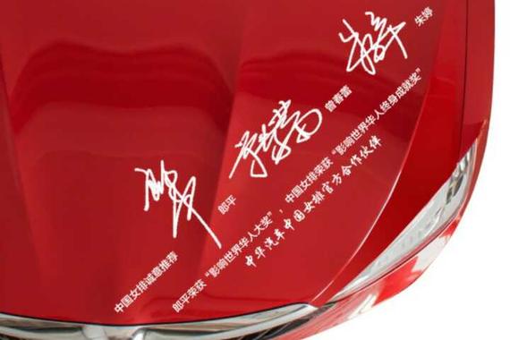 郎平携女排签名版中华V3二代 惊艳上市