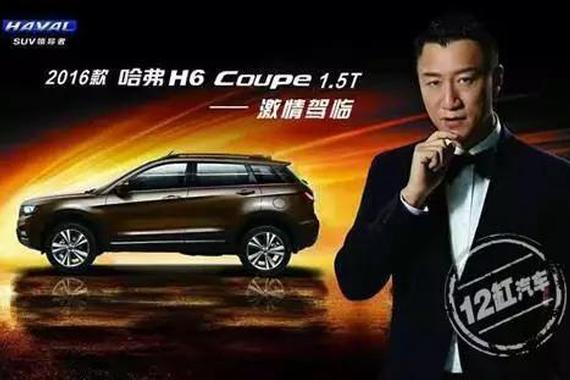 孙红雷救得了岌岌可危的哈弗H6吗？