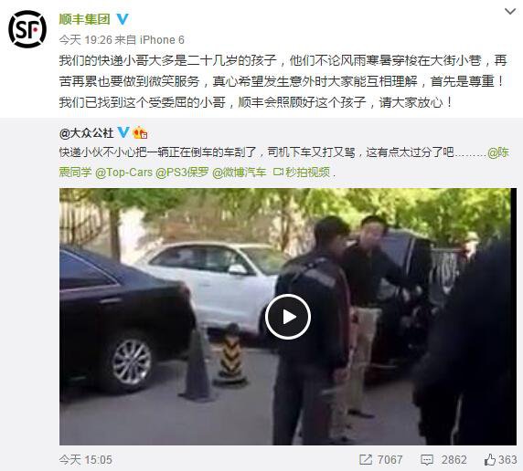 快递小哥与私家车剐蹭被连扇耳光 警方介入