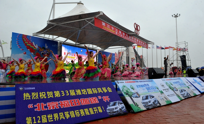 北京福田伽途杯第33届国际风筝会盛大开幕
