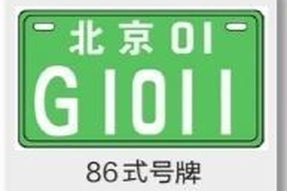 新能源汽车将启用专用号牌 比普通牌多1位