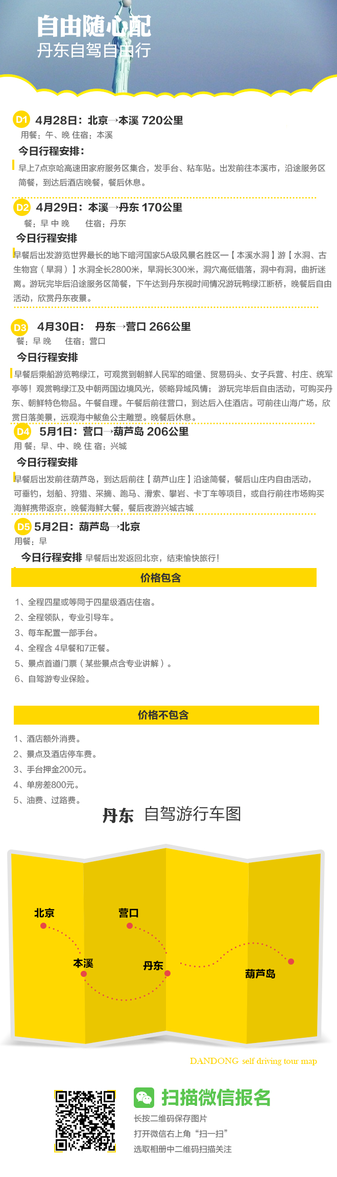 超值！1998元5天自驾本溪水洞，国境鸭绿江