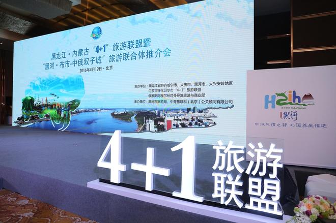 黑、蒙“4+1”旅游联盟携手呈现锦绣北国