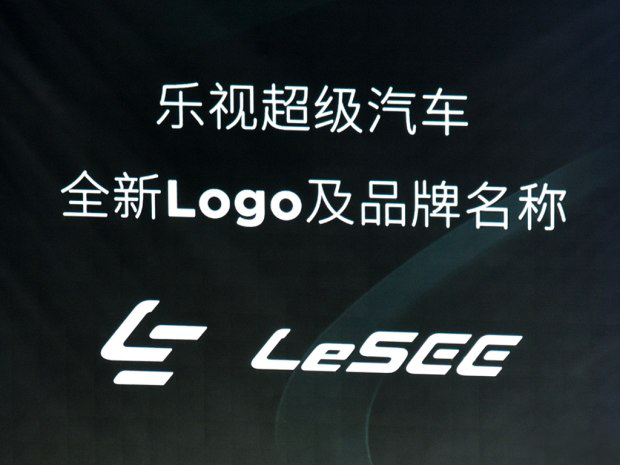 设计前卫 乐视LeSEE品牌首款概念车发布