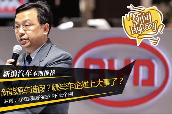 新能源车造假？哪些车企摊上大事了？