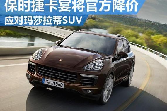 保时捷卡宴最高降幅达6万 应对玛莎拉蒂SUV