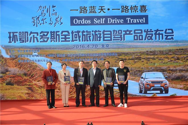 邀请自驾鄂尔多斯全国合作伙伴并授函