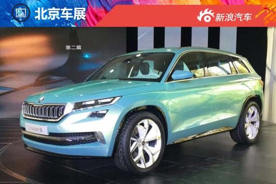斯柯达VisionS国内首发 水晶元素做点缀