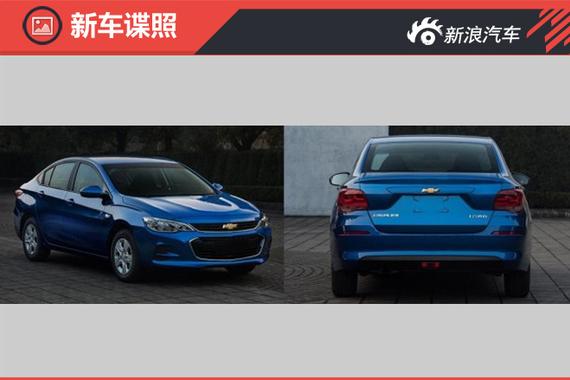 命名CAVALIER 雪佛兰国产全新轿车曝光