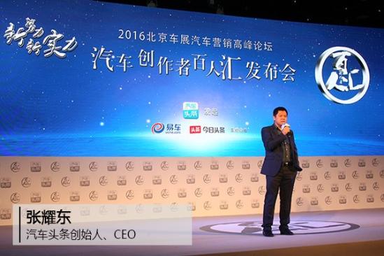 汽车头条创始人兼CEO张耀东