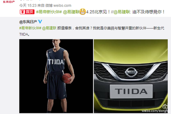 TIIDA锁定易建联? 北京车展再添明星助阵?