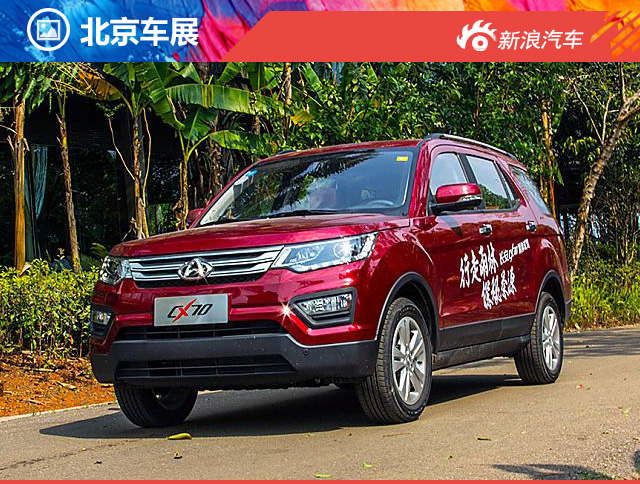 长安CX70正式上市 售6.89-8.49万元