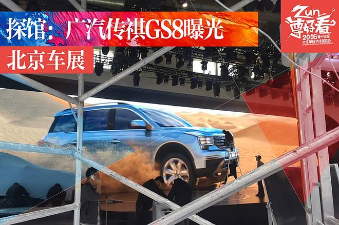 2016北京车展探馆盘点:24日捕获众新车