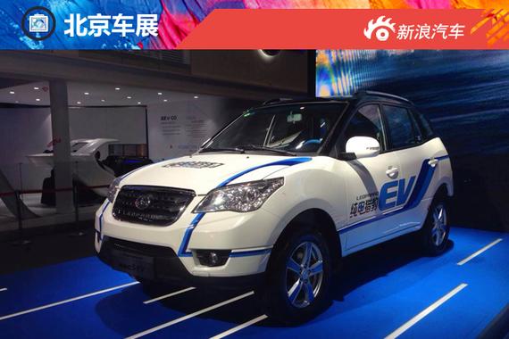 猎豹C5-EV电动车北京车展首发 续航320KM
