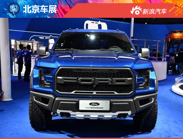 2016北京车展福特新F-150 Raptor发布