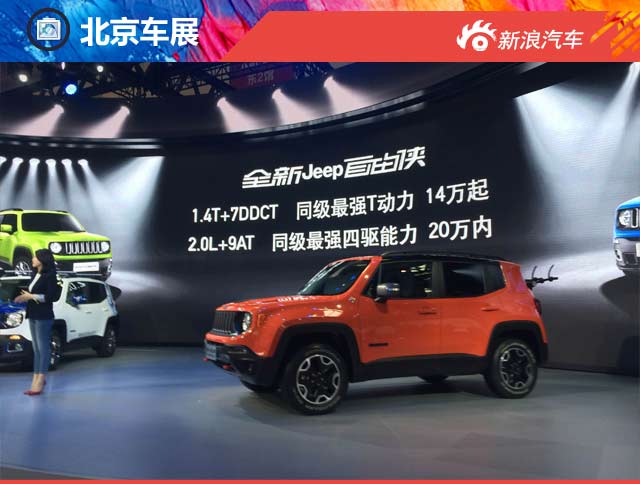 2016北京车展曝国产Jeep自由侠预售价