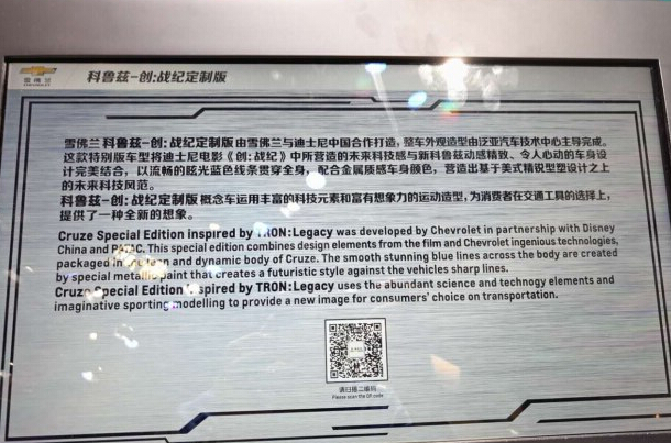 2016北京车展科鲁兹-创战纪定制版正式发布