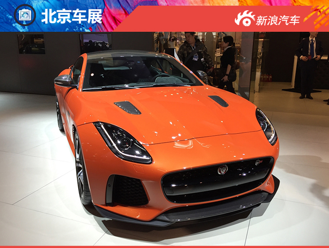 捷豹F-TYPE SVR北京车展公布售价198.8万